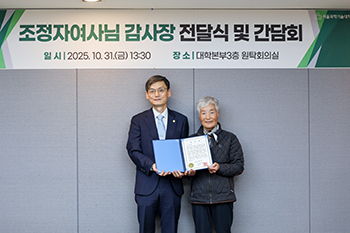 조정자 여사, 서울과학기술대학교 교육 발전 위해 부동산 기부 썸내일 이미지